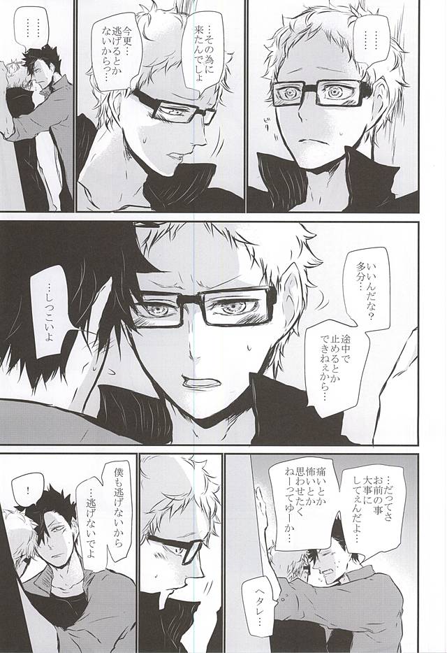 (RTS!!5) [Bee-Hearts (Kitagaoka Ado)] Timid Hearts wa Nejimagaru (Haikyuu!!) page 42 full