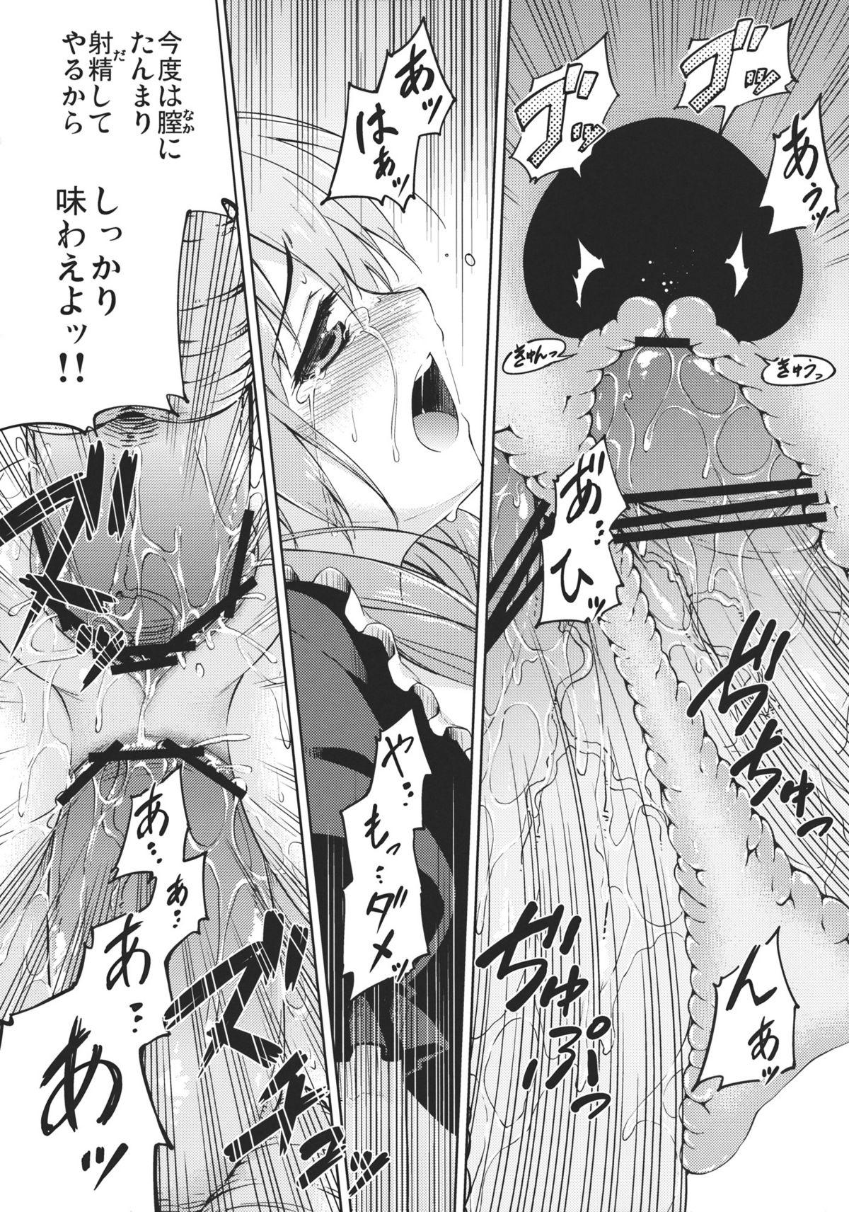(C81) [Takoyaki-batake (Takoyaki)] Kowasareta Omamori (Touhou Project) page 23 full