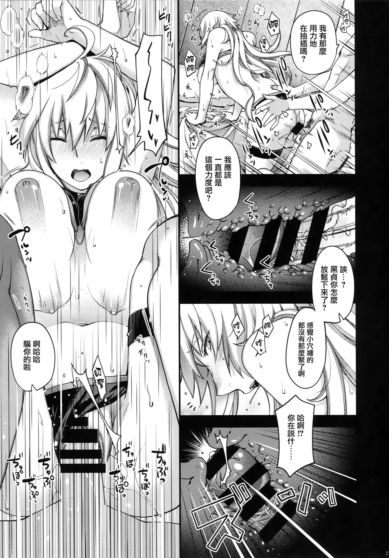 (C95) [HMA (Hiyoshi Hana)] Refrain7 (Fate/Grand Order) [Chinese] [無邪気漢化組] page 15 full