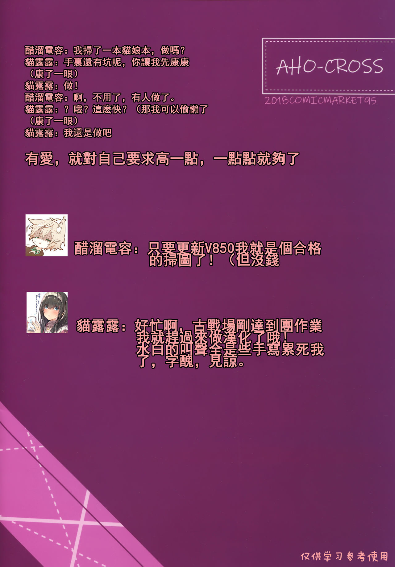 (C95) [AHO-CROSS (Kamioka Chirol)] Mihaku-chan to Icha Love [Chinese] [萌幻鴿鄉漢化組] page 27 full