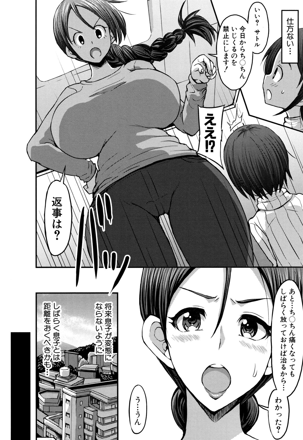 [Bu-chan] Mama Zukushi page 36 full