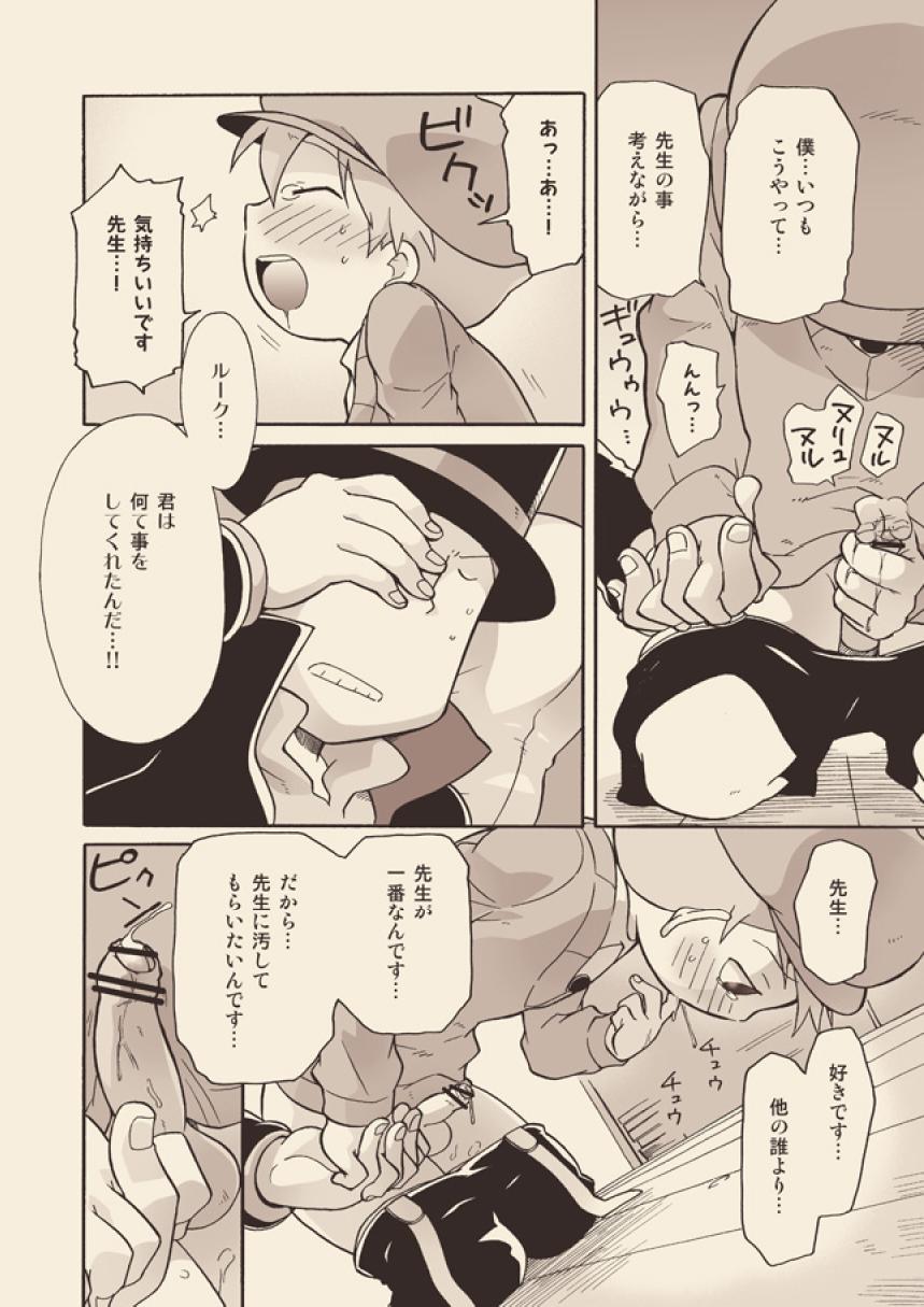 [M Kichibeya (Uchida Junta)] Luke to Meisou suru Otona page 14 full