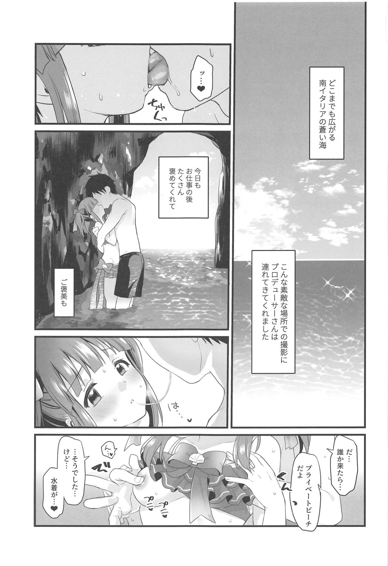 (C96) [Opaque (Futou Ryouko)] Natsu to Mizugi to Koisuru Amarena (THE IDOLM@STER CINDERELLA GIRLS) page 2 full