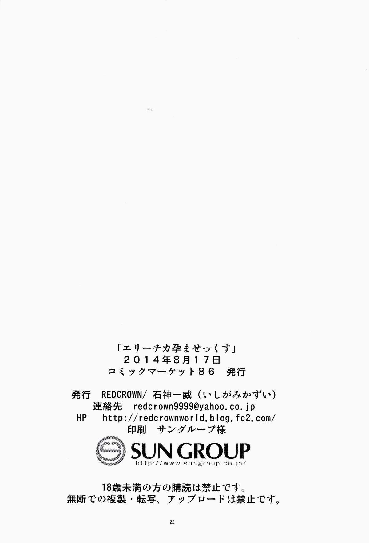 (C86) [RED CROWN (Ishigami Kazui)] Erichika Haramasex (Love Live!) [Chinese] [CE家族社] page 22 full