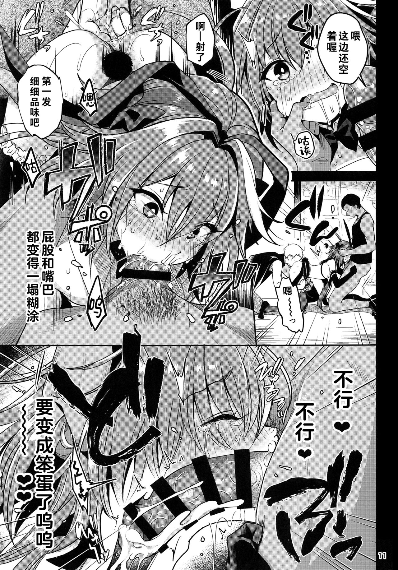 [Kakukonoka (Menoko)] Master no Youbou de Saishuu Sairin ga Ero Ishou ni Natte Shimatta Astolfo-kun | 由于御主的期望，阿斯托尔福的最终再临变成了色情服装 (Fate/Grand Order) [Chinese] [theoldestcat汉化] page 13 full