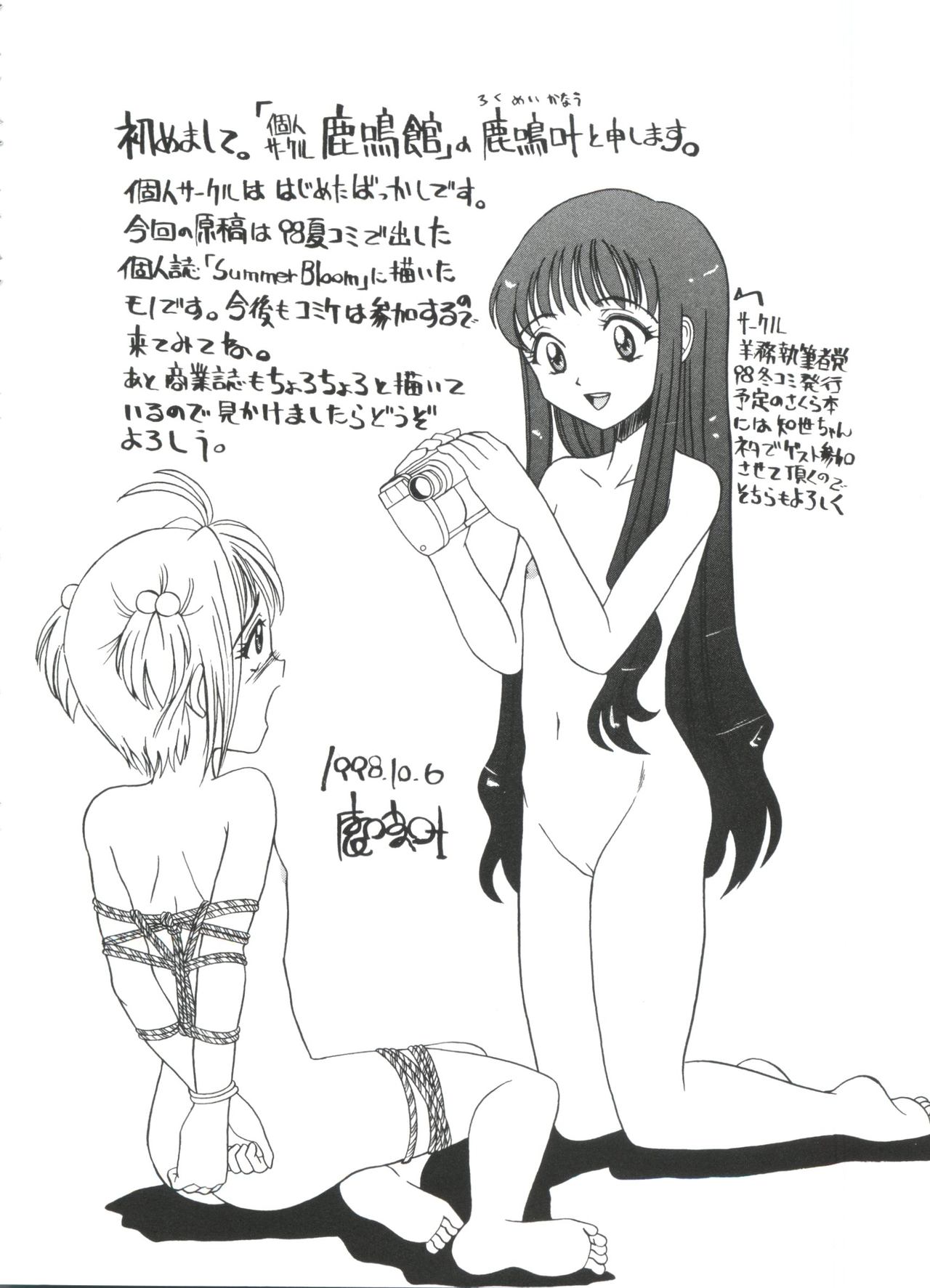 [Anthology] Ero-chan to Issho 2 (Cardcaptor Sakura) page 52 full