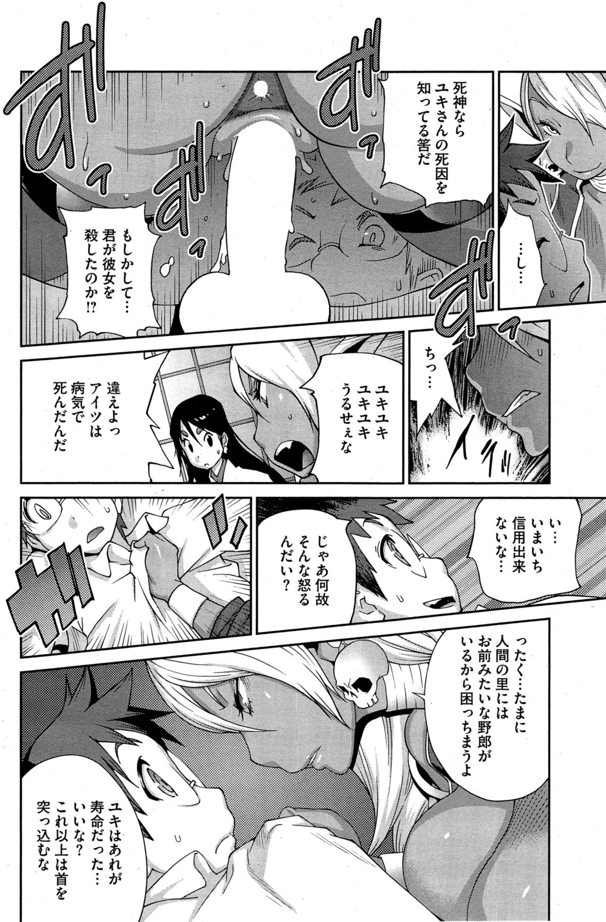 [Kotoyoshi Yumisuke] Kainyuu Miko Uzume Ch. 1-8 page 142 full