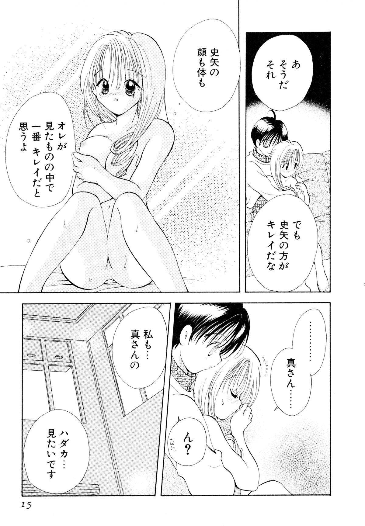 [Goto Hayako] Orange Iro no Hana page 18 full