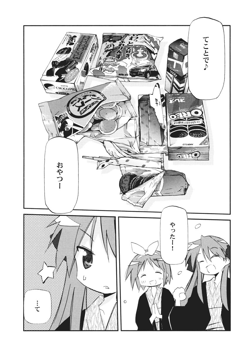 (C72) [Rengaworks (Renga)] Ikaho Onsen Monogatari (Lucky Star) page 11 full