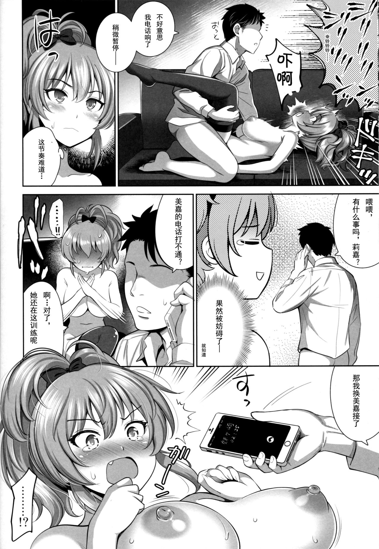 (C91) [Goromenz (Yasui Riosuke)] Yuuwaku Terror 2 (THE IDOLM@STER CINDERELLA GIRLS) [Chinese] [绅士图书馆汉化组] page 20 full