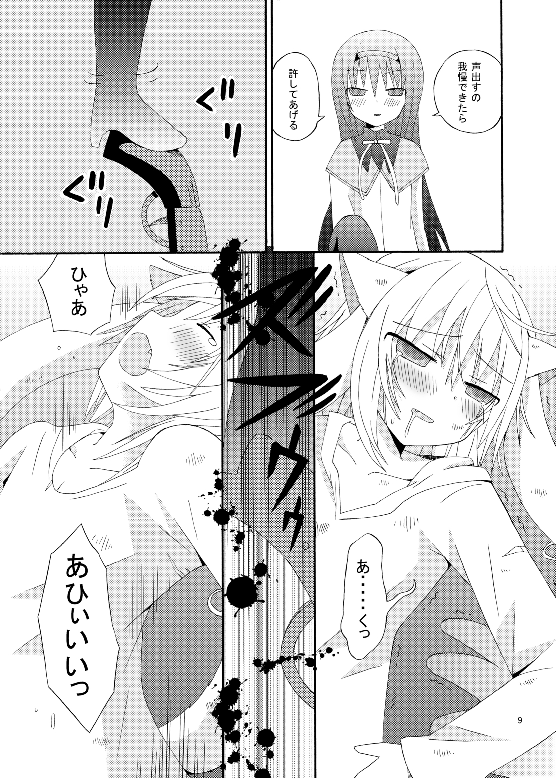 [Orugouru (Ootsuki Ryouko)] Boku to Keiyaku Shitekudasai Kyubey de Otokonoko (Puella Magi Madoka Magica) [Digital] page 10 full