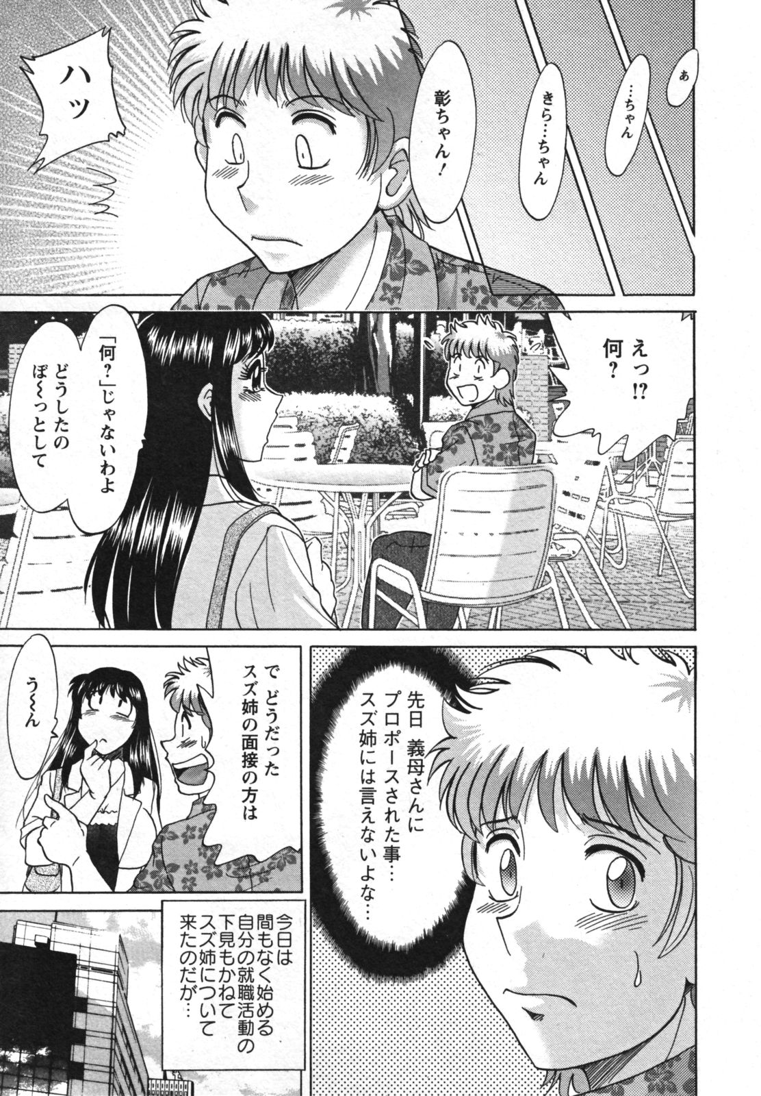 [Chanpon Miyabi] Haha to Ane to Bokuto 2 - Mother, the elder sister, and me - page 51 full