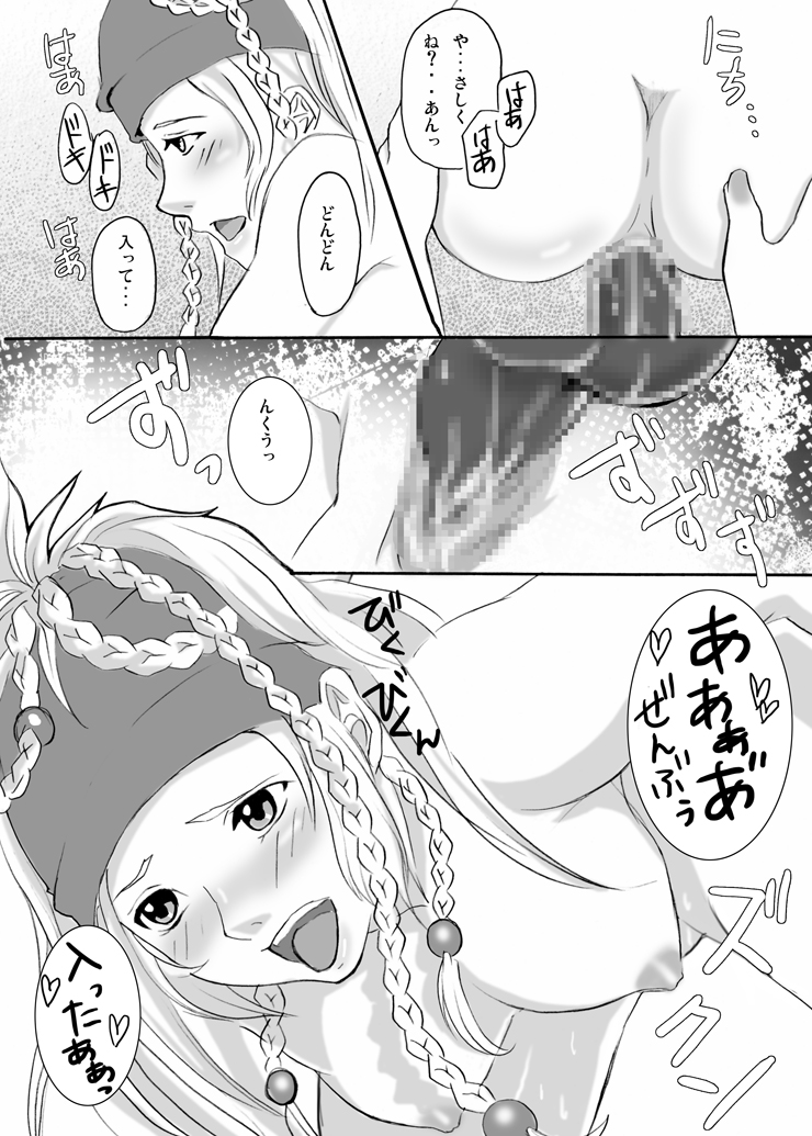 [Nagi Web, Nounai Kanojo, Tateyoko Hotchkiss (Kikuchi, Kishiri Toworu, SHIBA)] FF no Toriko (Final Fantasy) page 11 full