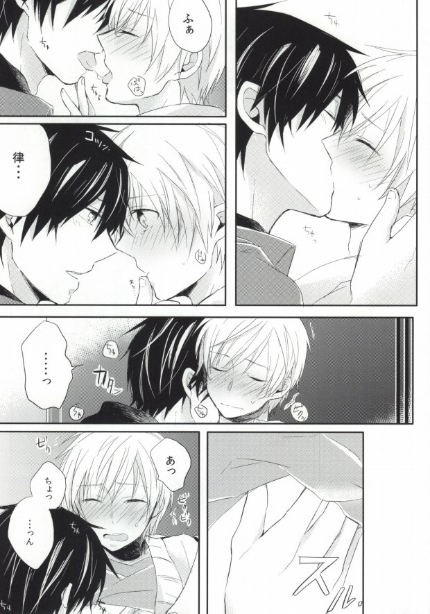 (C81) [Nejiremura (Chourou)] Hitomi no Inryoku (Sekaiichi Hatsukoi) page 16 full