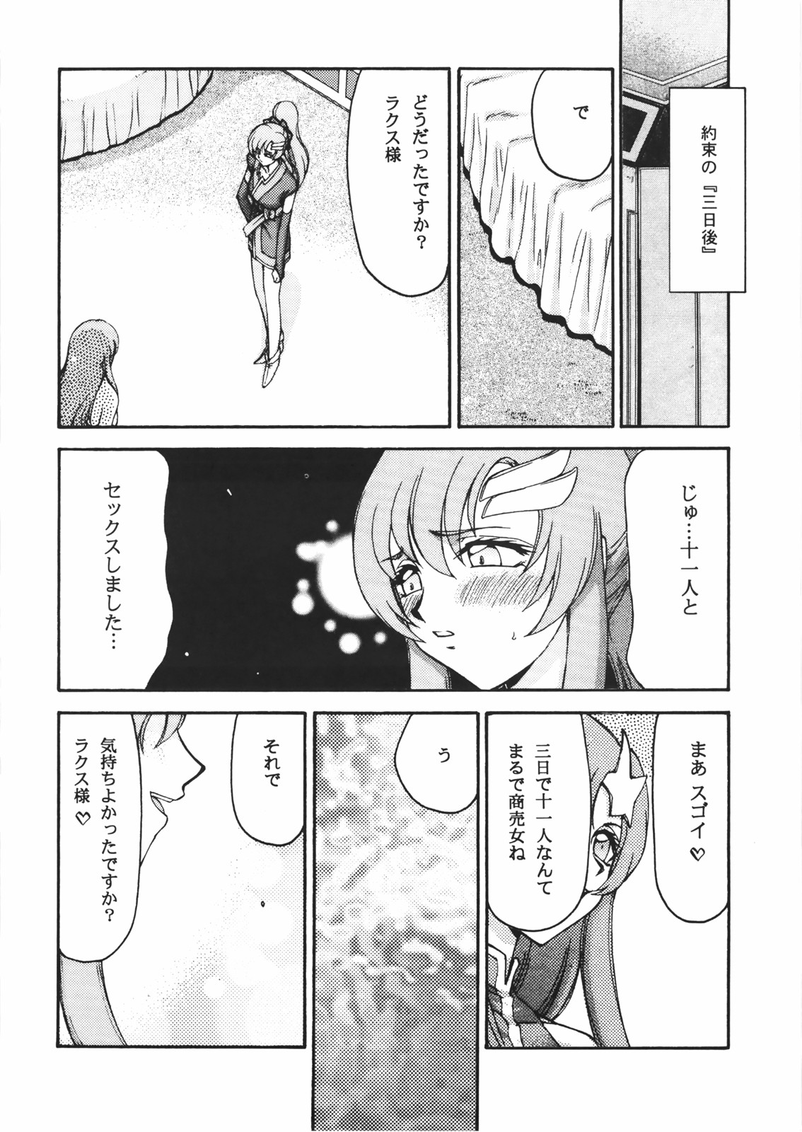 (C72) [LTM.(hajime taira)] Tane desu. Ryou (Gundam Seed Destiny) page 17 full