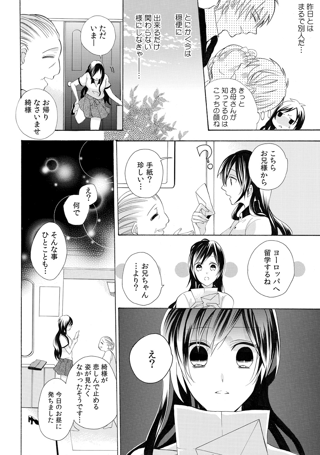 [Yuzuki Chihiro] Konya, Oshiete Yaru yo ~Tannin Kyoushi to Himitsu no Dousei~ page 10 full