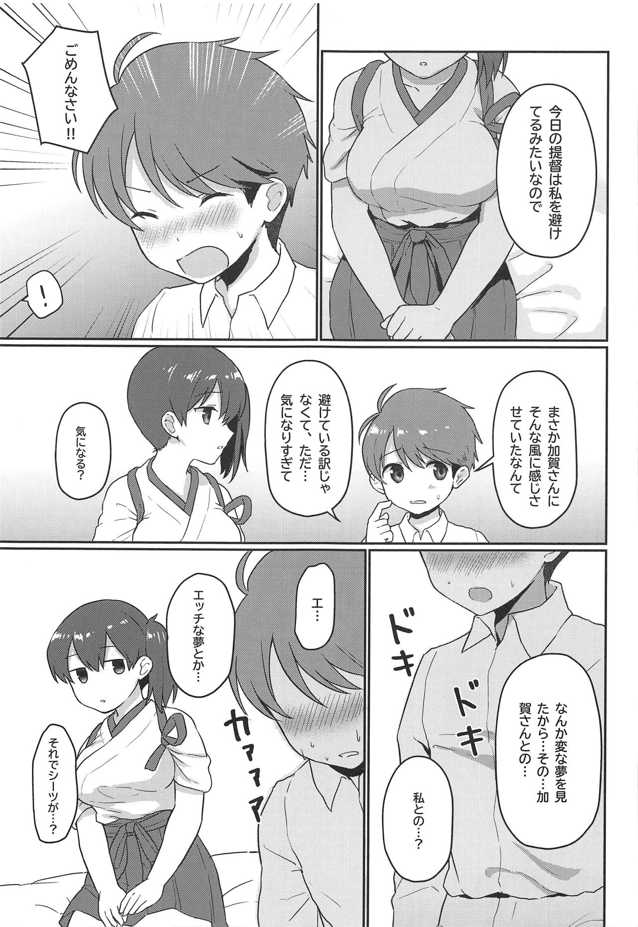 (COMIC1☆15) [Bird Forest (Fukuroumori)] Kaga-san Muboubi da! (Kantai Collection -KanColle-) page 10 full