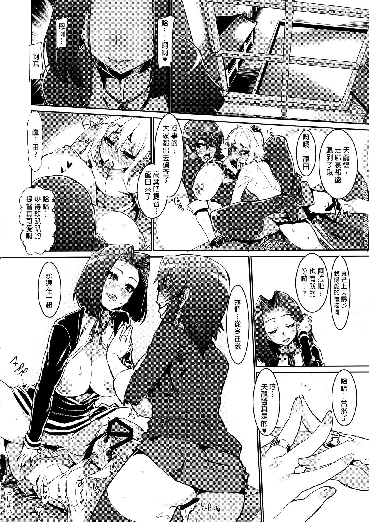 (C90) [HBO (Henkuma)] Chiisai Teitoku to Tatsuta to Tenryuu to (Kantai Collection -KanColle-) [Chinese] [沒有漢化] page 29 full