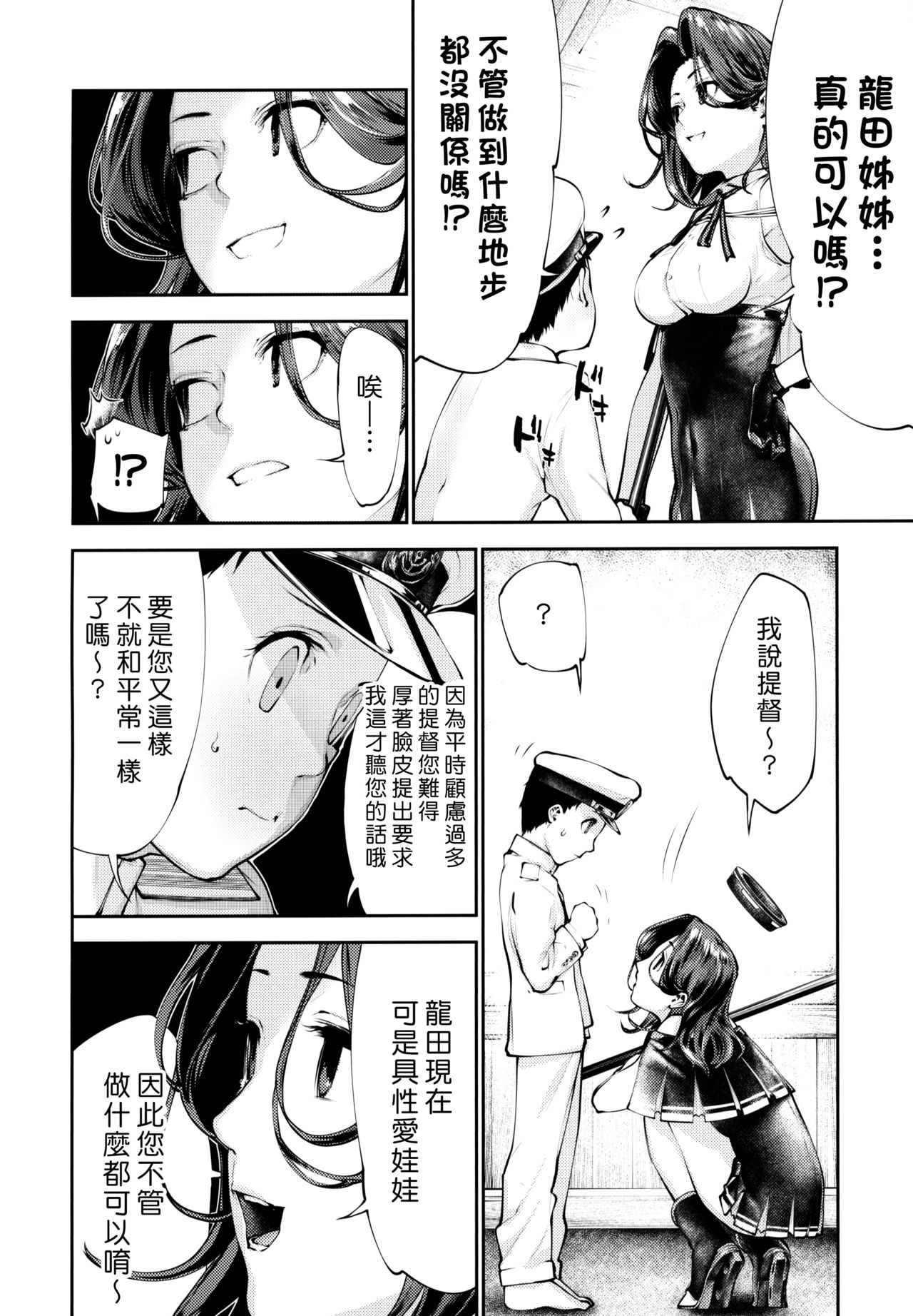 (COMIC1☆15) [kitsunenotera (bouko)] Tatsuta-chan to Love Doll Gokko | 和龍田姊姊玩性愛娃娃家家酒 (Kantai Collection -KanColle-) [Chinese] [漢化組漢化組] page 3 full