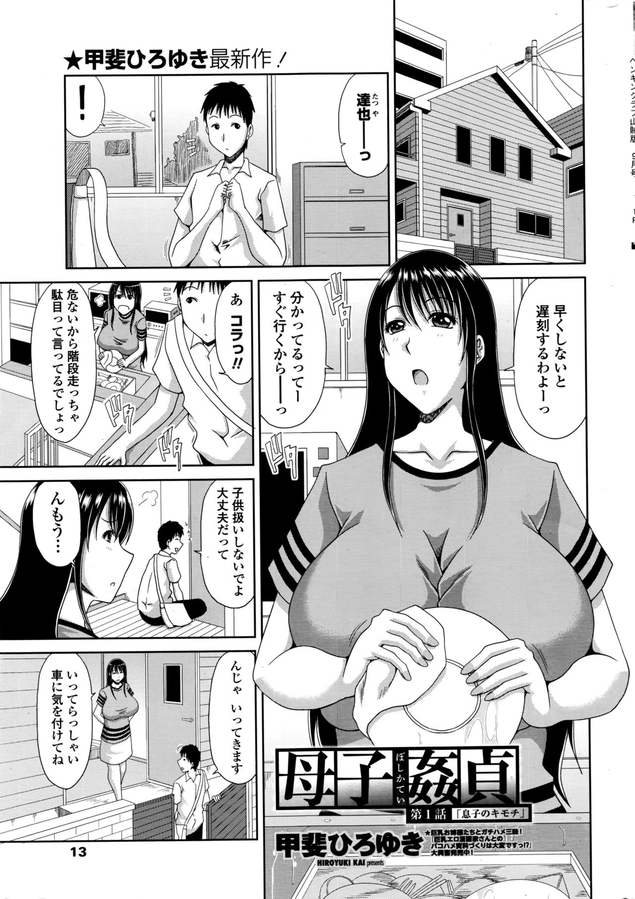 COMIC Penguin Club Sanzokuban 2016-09 page 16 full