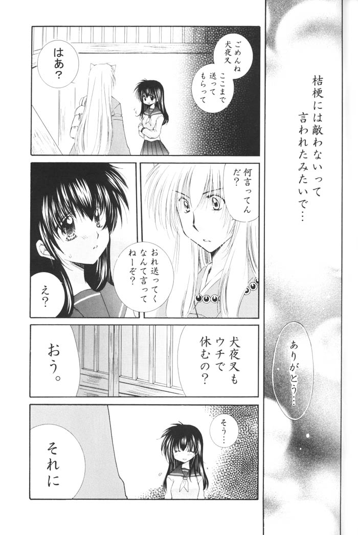 (C68) [Sakurakan (Seriou Sakura)] Kimagure Sousei (Inuyasha) page 14 full