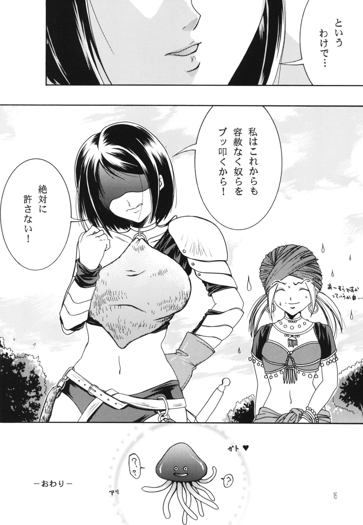 (C76) [Barbaroi no Sato (Ryuuka Ryou)] Onna Senshi to Hoisura. (Dragon Quest IX) page 16 full