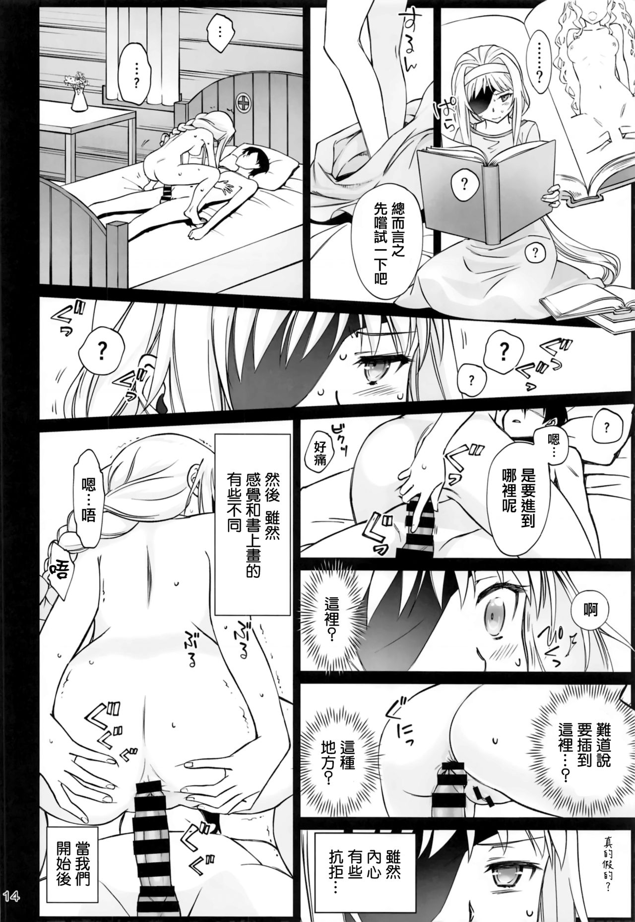 [Bloody Okojo (Mojyako)] Tent no Ouji-sama (Sword Art Online) [Chinese] [沒有漢化] page 14 full