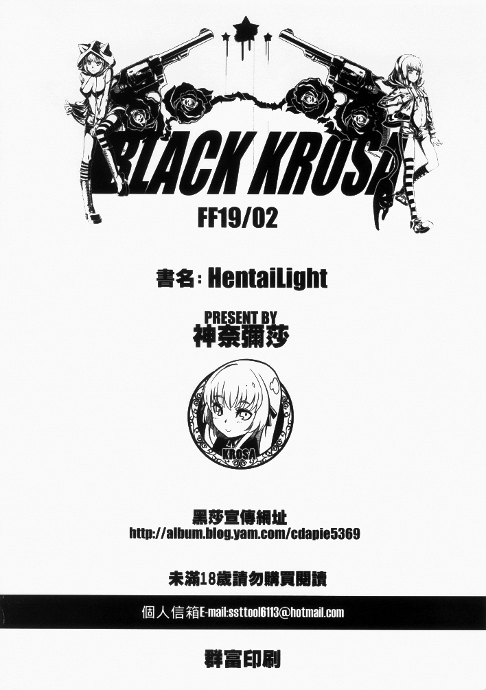 (FF19) [black krosa(神奈彌莎)] HentaiLight [Chinese] page 23 full