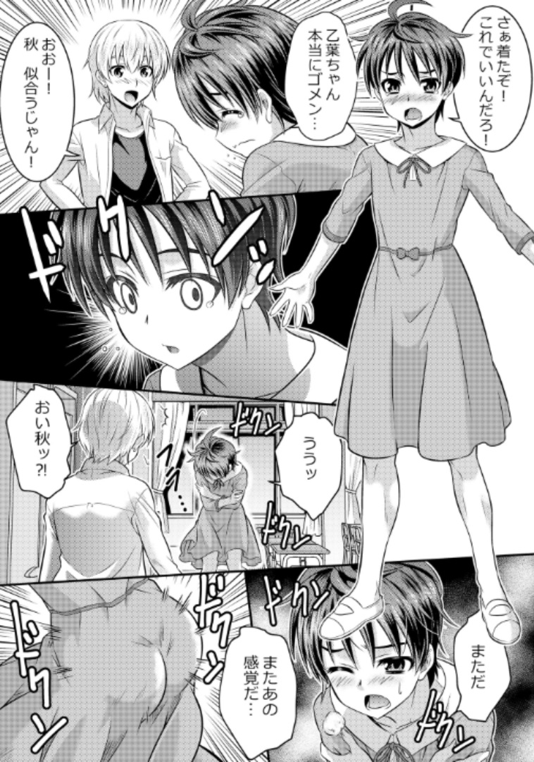 Metamorph ★ Coordination - I Become Whatever Girl I Crossdress As~ [Sister Arc, Classmate Arc] page 24 full