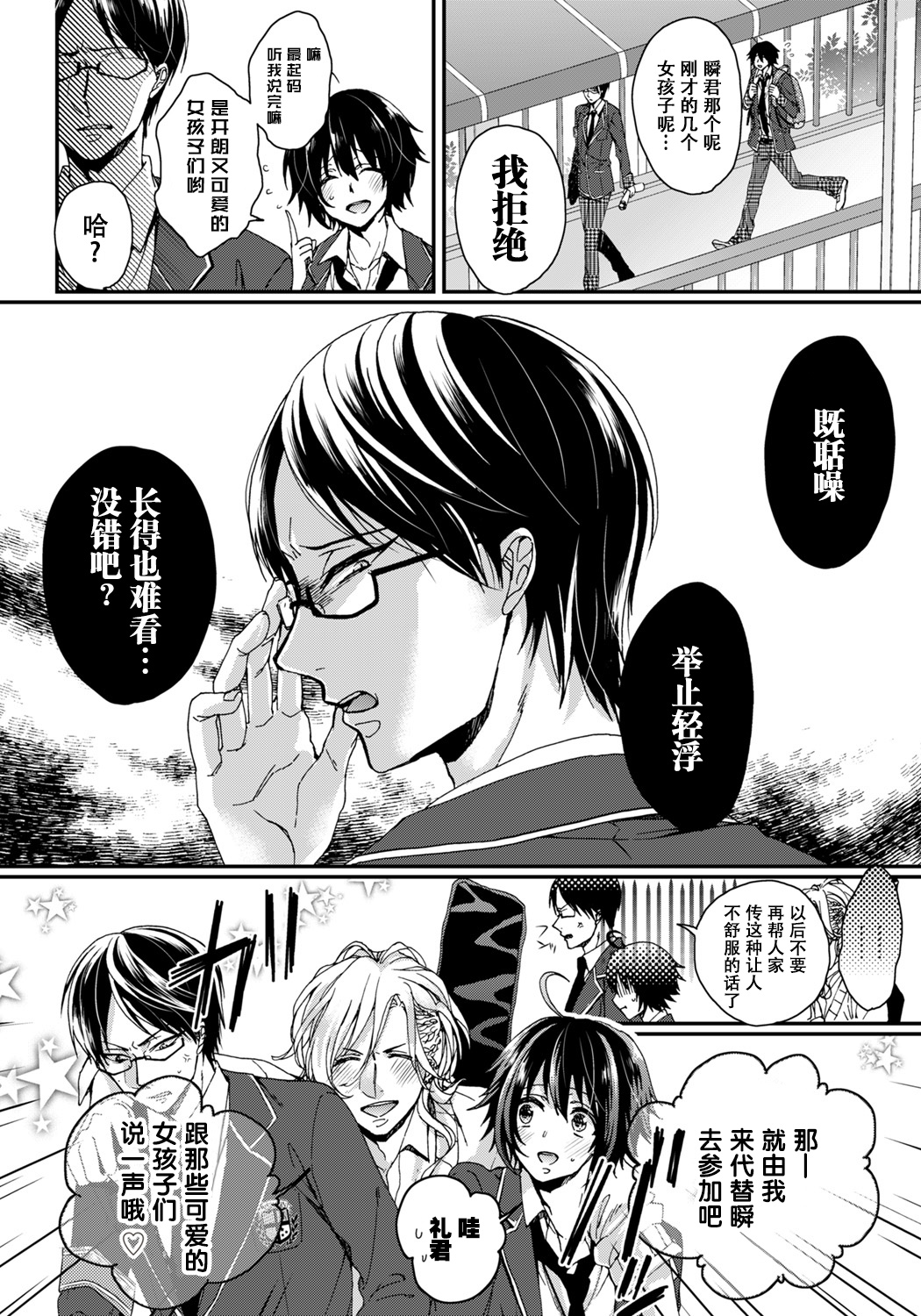 [Saotome Mokono] Ijimerare ~Onna no Boku to Kainushi Sannin~ 5 [Chinese] [脸肿汉化组] page 8 full