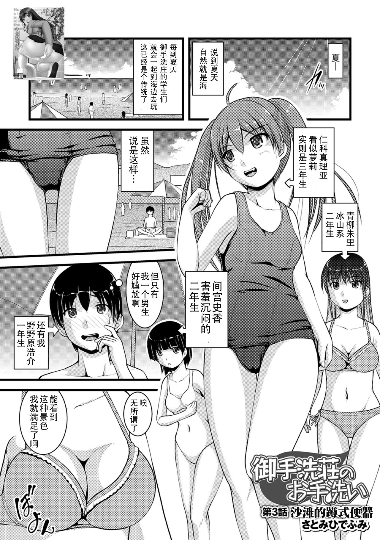 [Satomi Hidefumi] Mitarai-sou no Otearai (Ougon no Sonata XXX) [Chinese] [个人汉化] [Digital] page 34 full