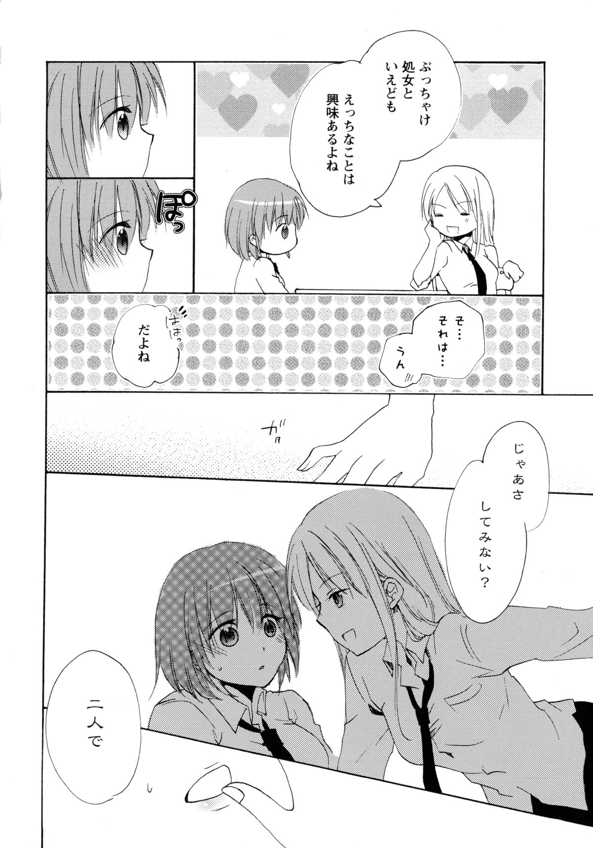 [Anthology] Aka Yuri -Girls Love H- page 8 full