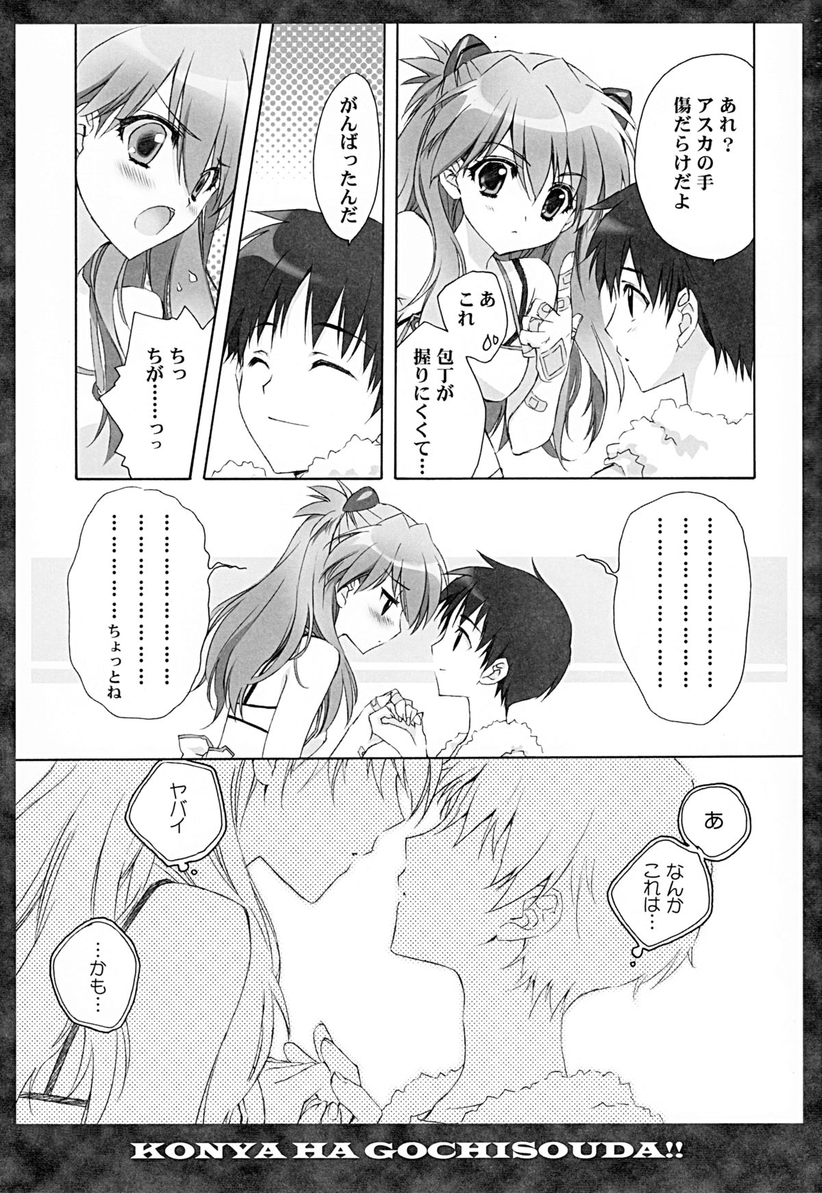 (C76) [CARNELIAN] Zenbu Morenaku Tabetsukushinasaiyo Baka Shinji (Neon Genesis Evangelion) page 6 full