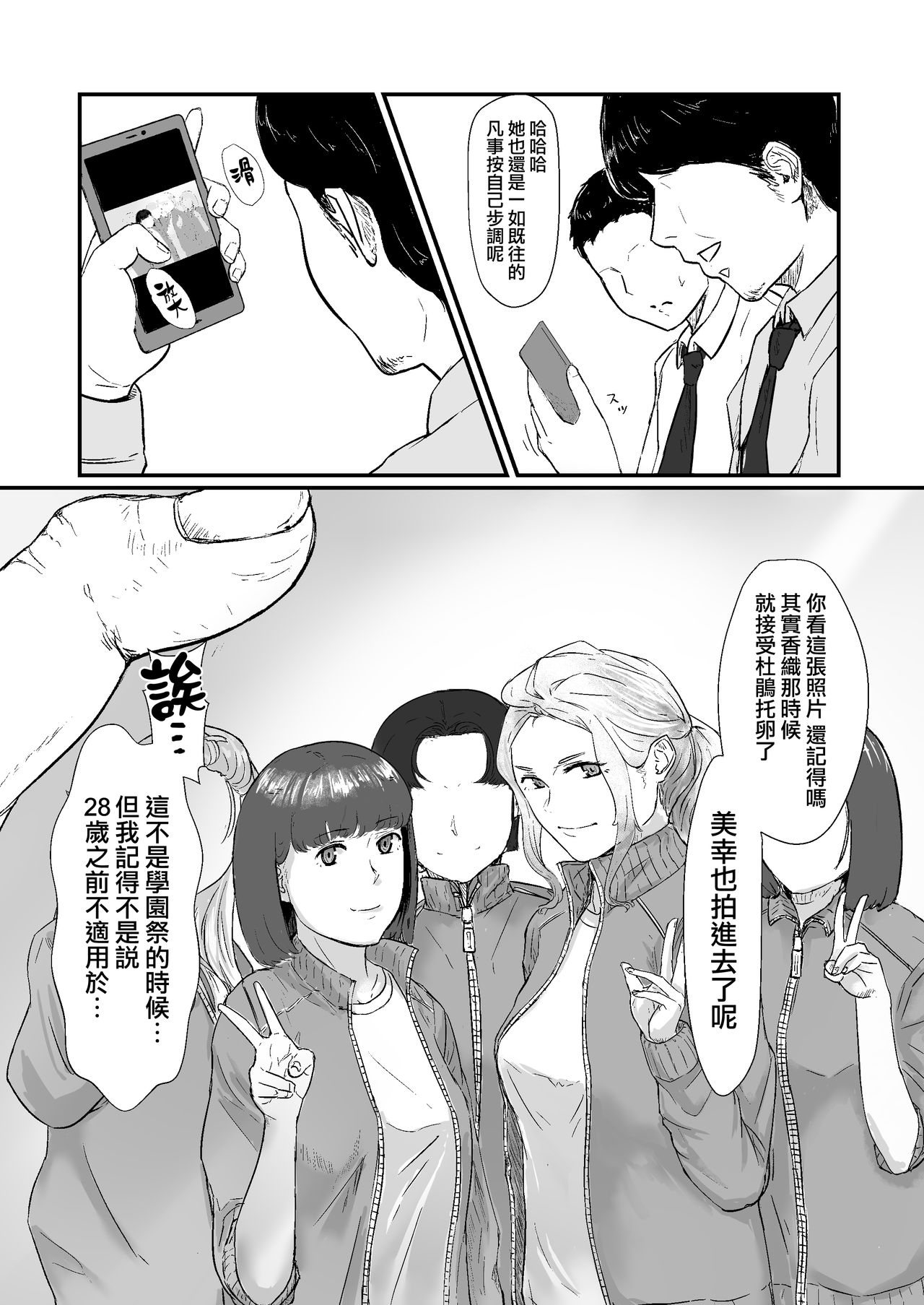 [Nanashi Novels] Kakkou no Hi -Takuran sareta Tsuma- [Chinese] [無邪気漢化組] page 6 full