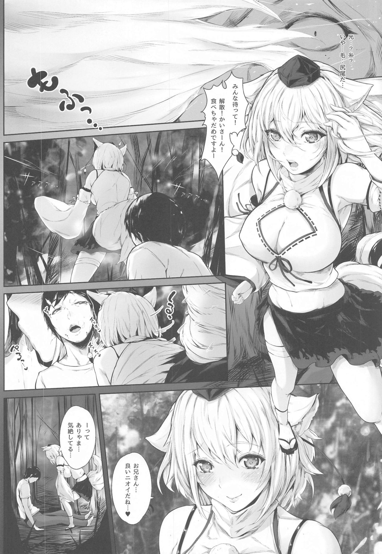 [Yorunobando (Mayonaka Taroupho)] Boku to Momiji to Sex to. (Touhou Project) page 5 full