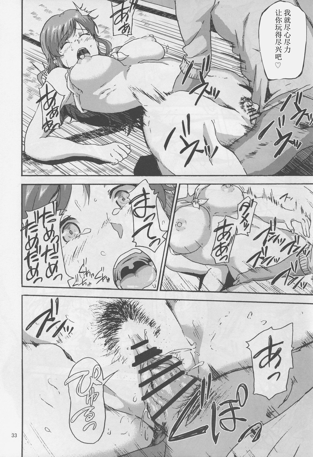 [Kyoumata (Shishiji)] Mirai-chan ga Sandaime SGOCK no Leader ni Damasare Yarechau Hon (Gundam Build Fighters Try) [Chinese] [蛋铁个人汉化] page 34 full