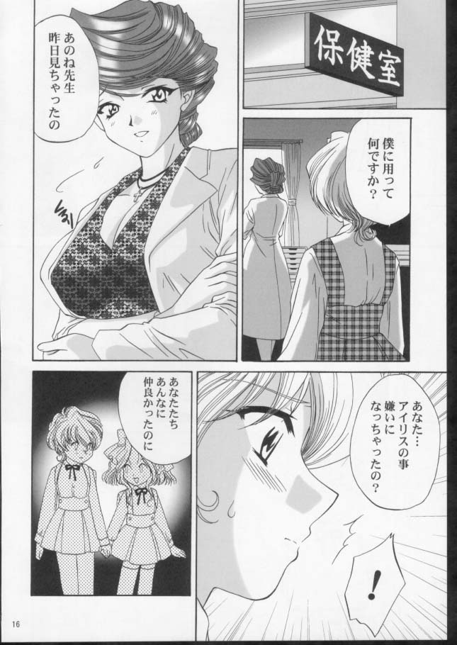 (C61) [U.R.C (Momoya Show-Neko)] Ike ike ! Bokura no Ayame-sensei 2 | Go Go! Our Teacher Ayame 2 (Sakura Taisen) page 15 full