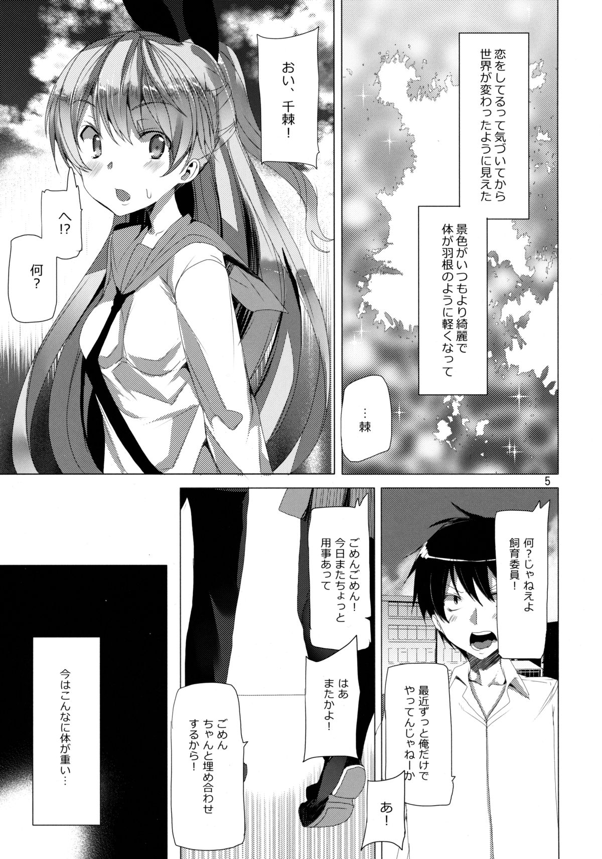 (C84) [Waffle Doumeiken (Tanaka Decilitre)] Fake Lovers (Nisekoi) page 4 full