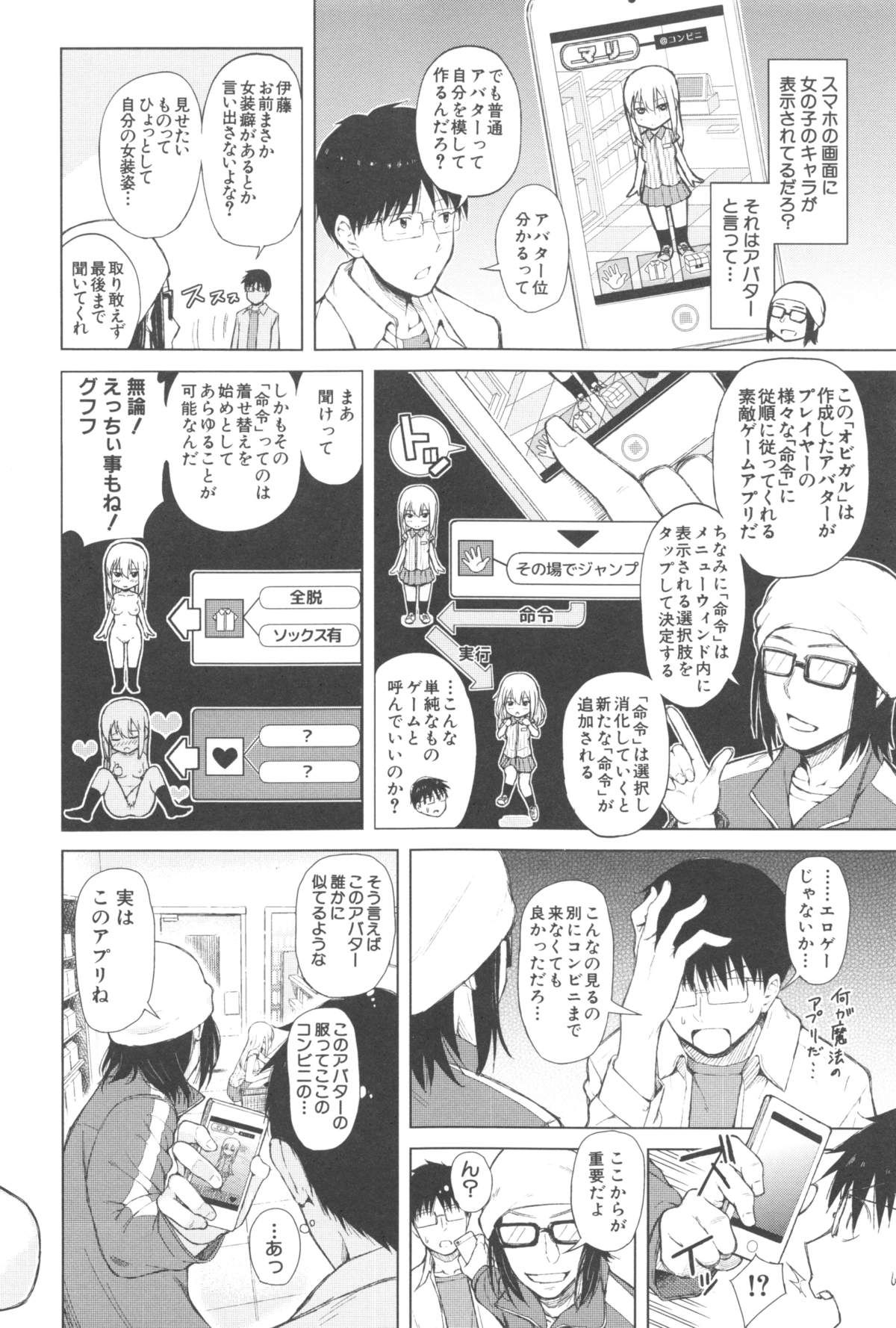 [Shioroku] SmaHo de ii nari Juujun Kanojo - Application Software of Sexual Arousal Smartphone page 11 full