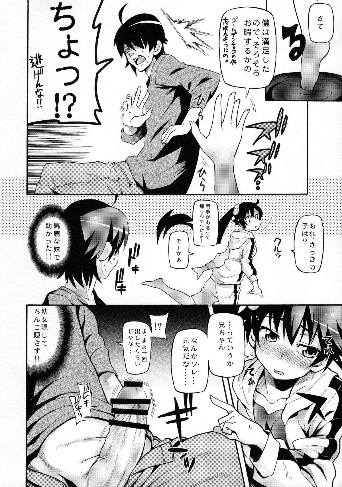 (C83) [Uousaohkoku (Uousaoh)] Kuzu no Nii chan dakedo Ai sae areba Kankei nain daze (Bakemonogatari) page 16 full