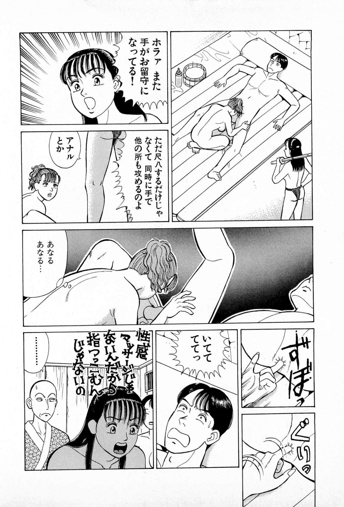 [Kusugawa Naruo] MOKO ni Omakase Vol.2 page 55 full