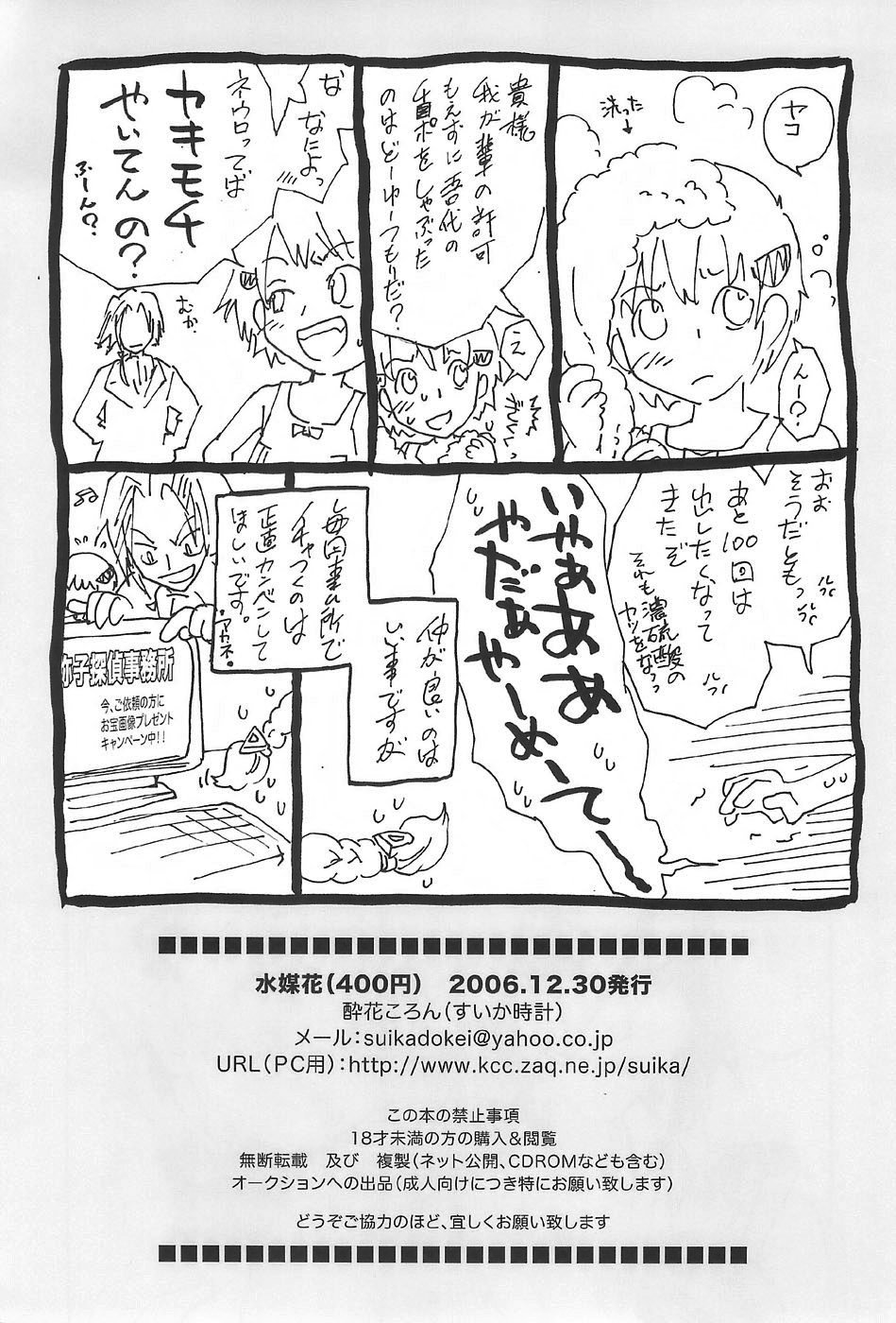 (C71) [Suika Dokei (Suika Koron)] Suibaika (Majin Tantei Nougami Neuro) page 17 full
