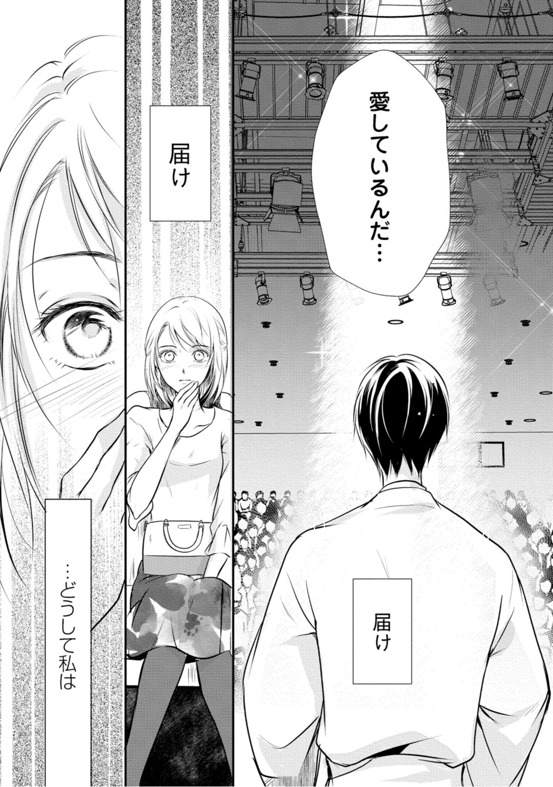 [木成あけび] 上司が恋を信じない 後編2 page 11 full