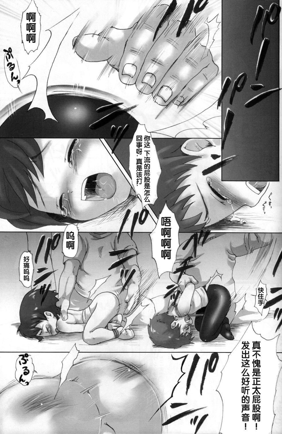 (Shota Scratch 1) [Syumatsusyorijou (Nemunemu)] A Ballet Tights [Chinese] [latias×新桥月白日语社] page 5 full