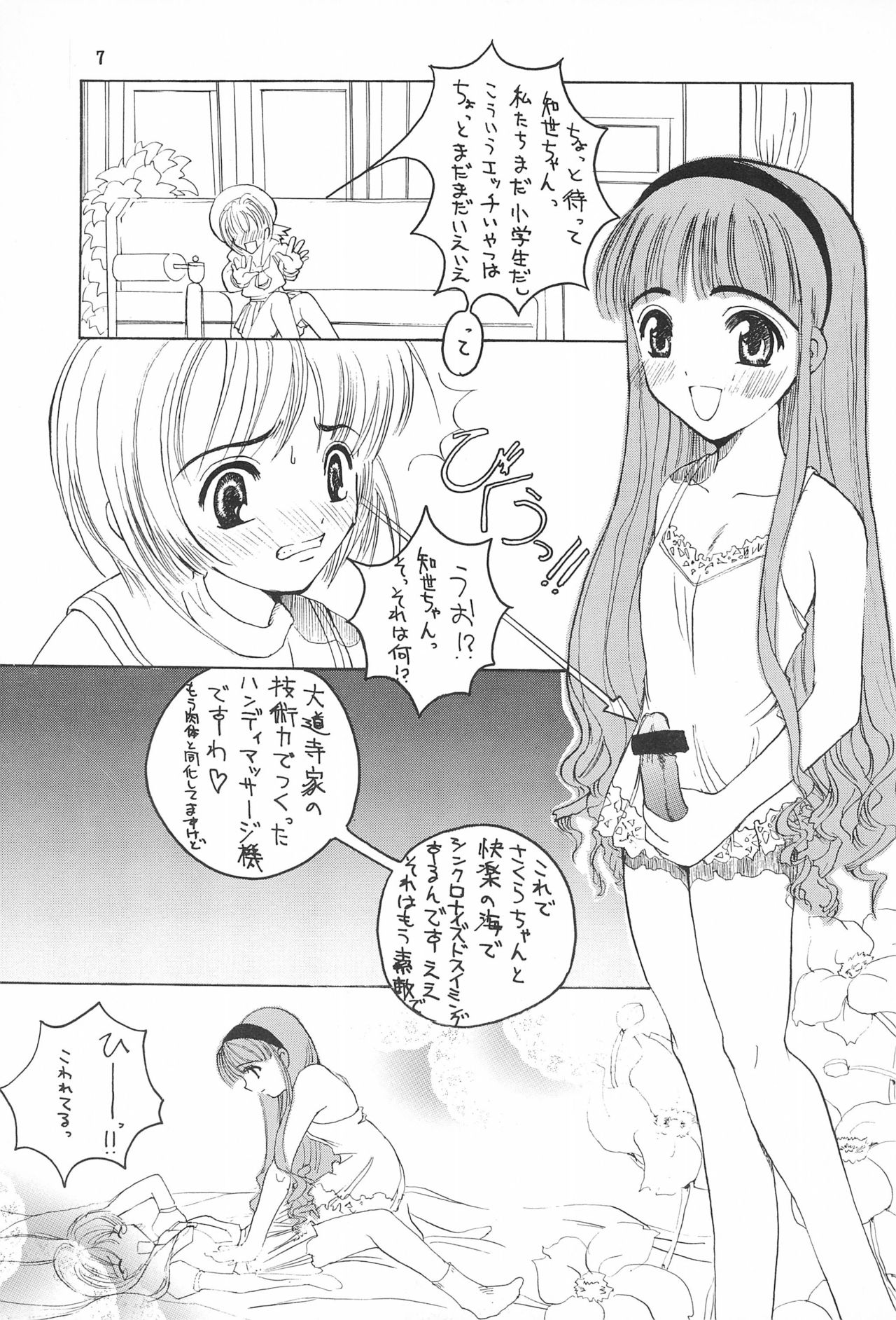 [STUDIO HONEYBLADE (Miyuki, Misakura Nankotsu)] Magokoro o Kimi ni (Cardcaptor Sakura) page 7 full