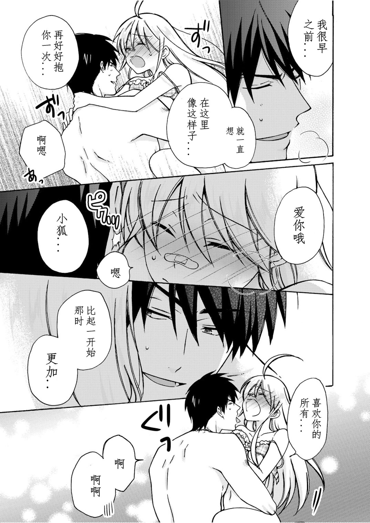 [Takao Yori] Nyotaika Yankee Gakuen ☆ Ore no Hajimete, Nerawaretemasu. 8 [Chinese][变嫁吧汉化] page 34 full