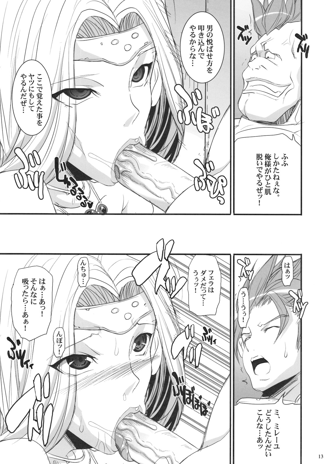 (COMIC1☆4) [Youkai Tamanokoshi (CHIRO)] MIREILLE SIDE (Dragon Quest VI) page 13 full