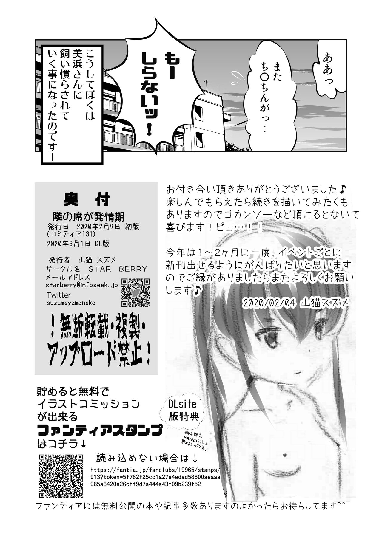 [STAR BERRY (Yamaneko Suzume)] Tonari no Seki ga Hatsujouki [Digital] page 24 full