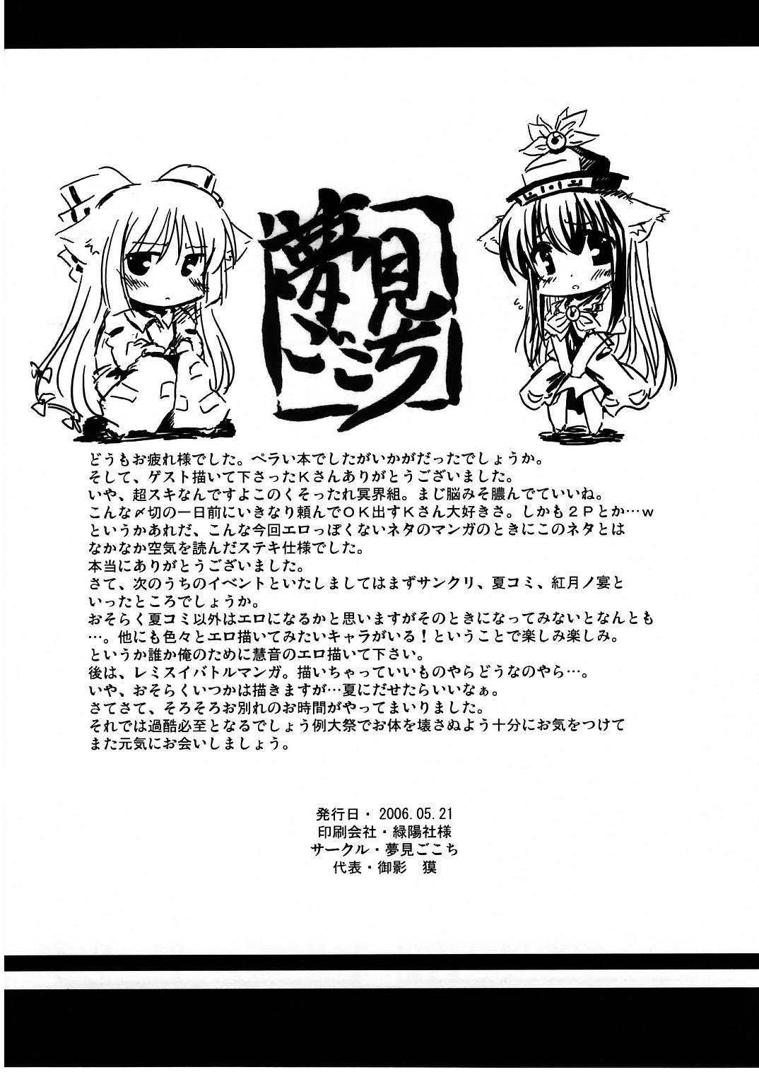 (Reitaisai 3) [Yumemi Gokochi (Mikage Baku)] Mugen Houei (Touhou Project) page 16 full