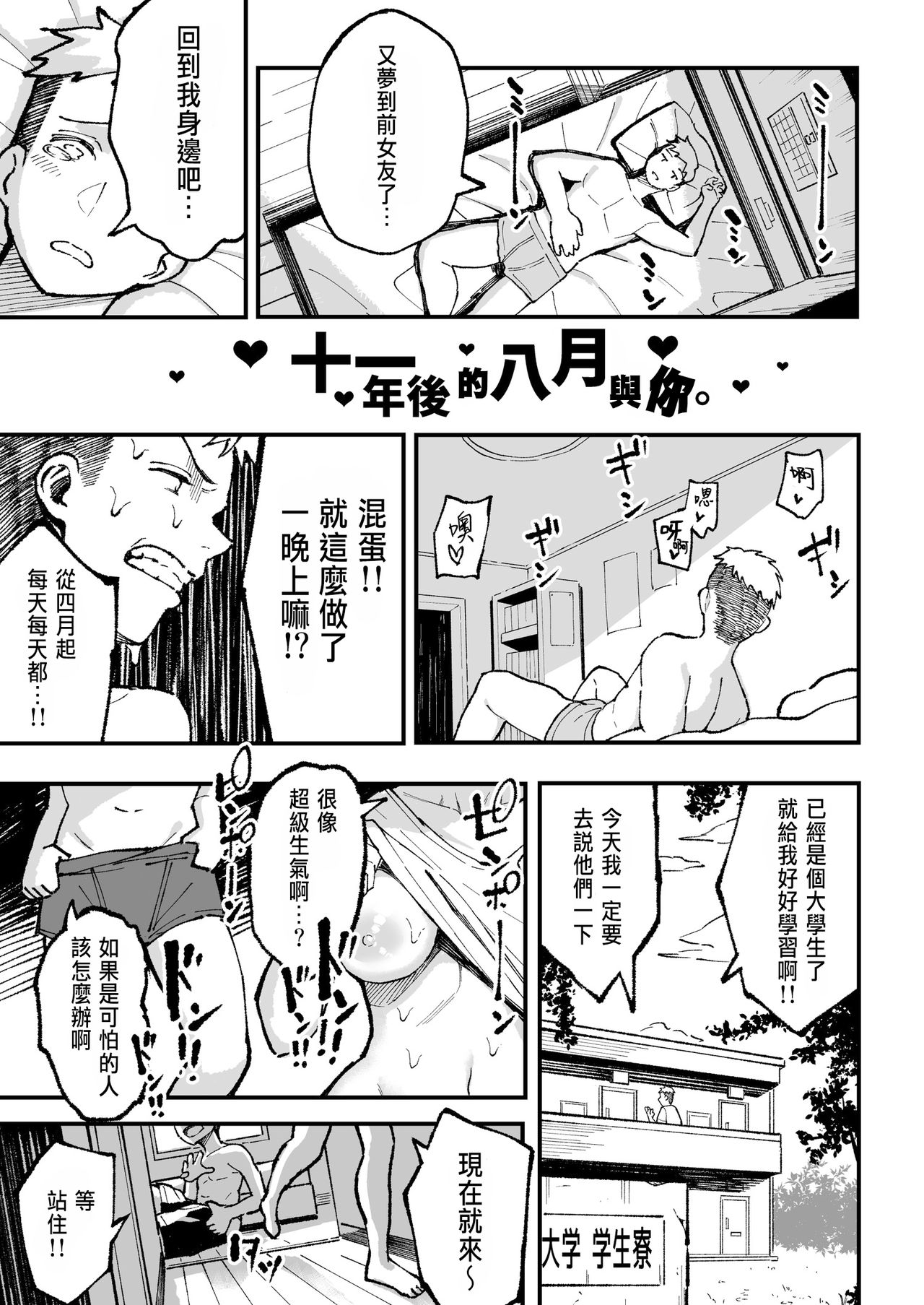 [Surumenium (Taniguchi Daisuke)] Juunengo no Hachigatsu Kimi to. [CHINESE] page 134 full